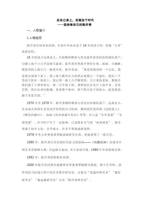 陈丹青