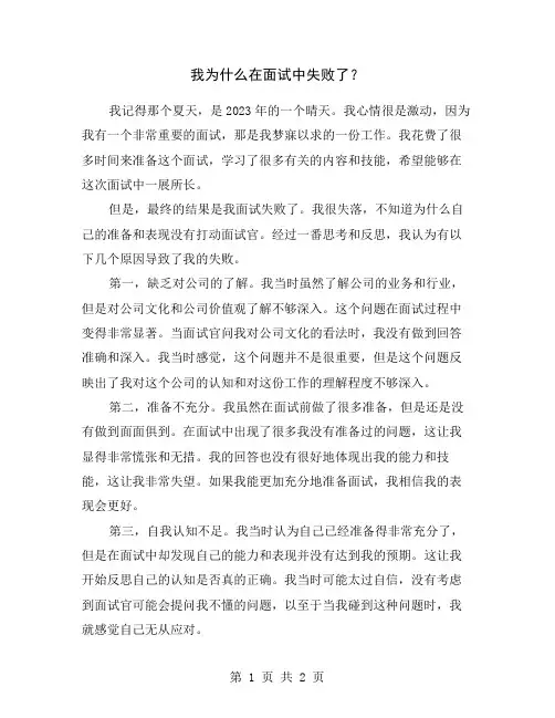 我为什么在面试中失败了？