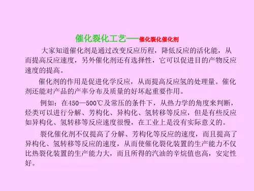 催化裂化催化剂