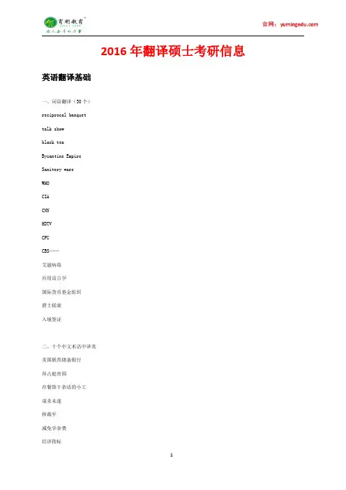 2016年北京大学英语翻译基础考研真题,复试真题