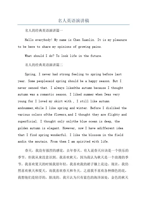 名人英语演讲稿