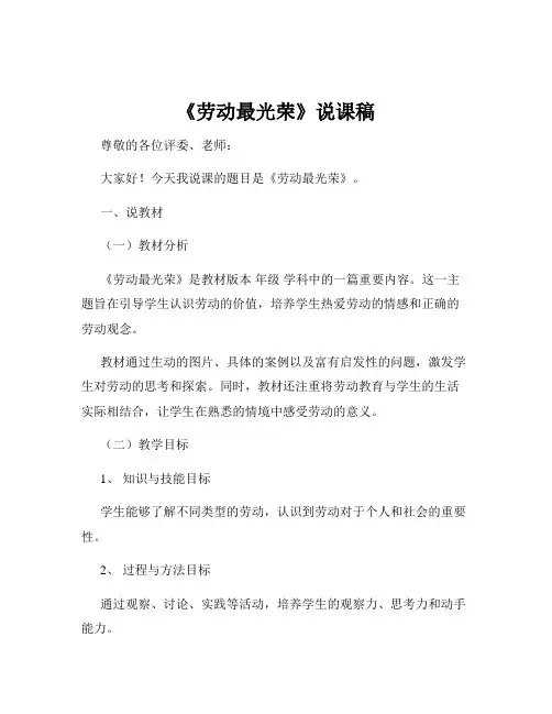 《劳动最光荣》说课稿