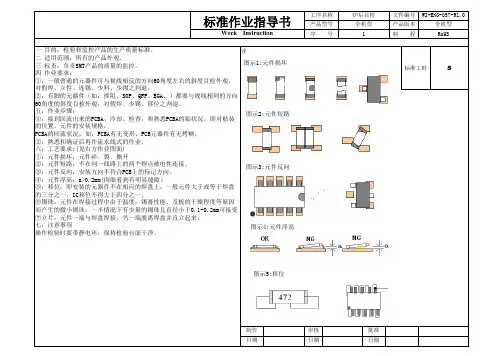 57 炉后目检工位作业指导书