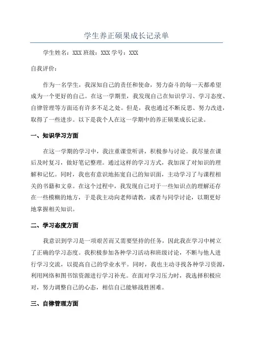 学生养正硕果成长记录单