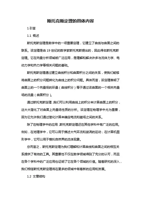 斯托克斯定理的具体内容