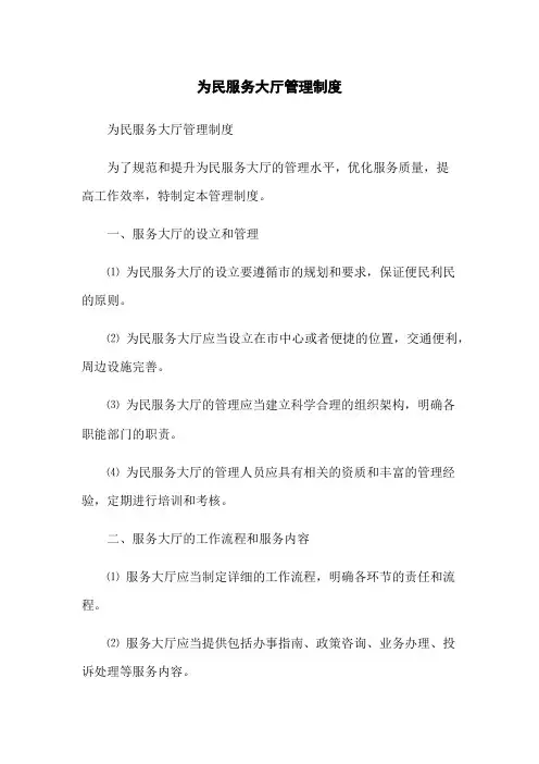 为民服务大厅管理制度