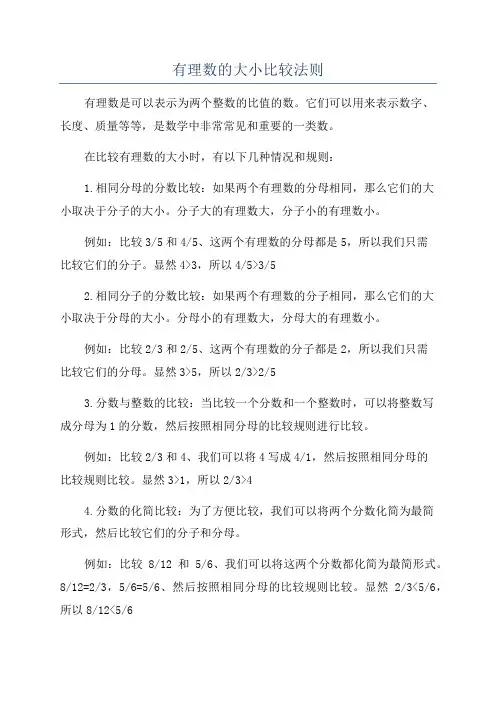 有理数的大小比较法则