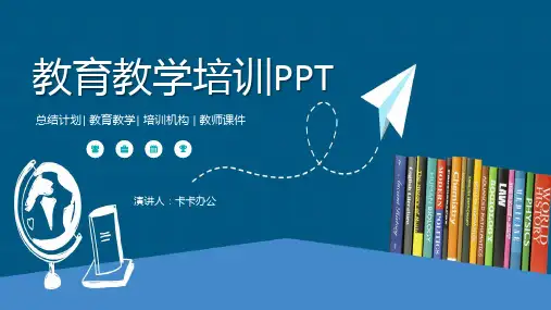 卡通教育教学培训通用PPT模板
