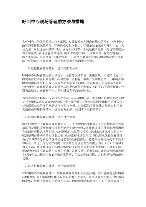 呼叫中心现场管理的方法与措施
