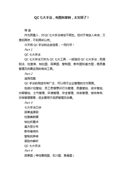 QC七大手法，有图有案例，太实用了！