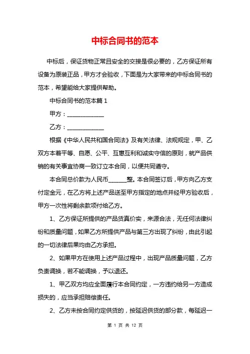 中标合同书的范本