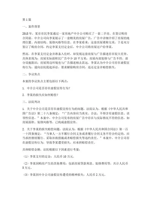 法律诉讼卖房案例分析(3篇)
