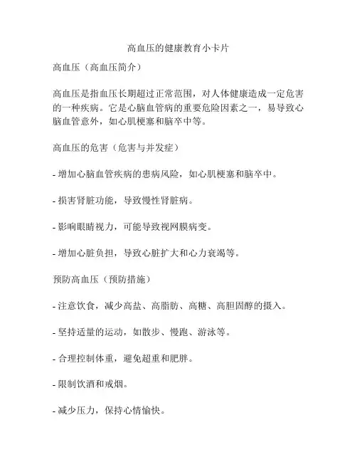 高血压的健康教育小卡片