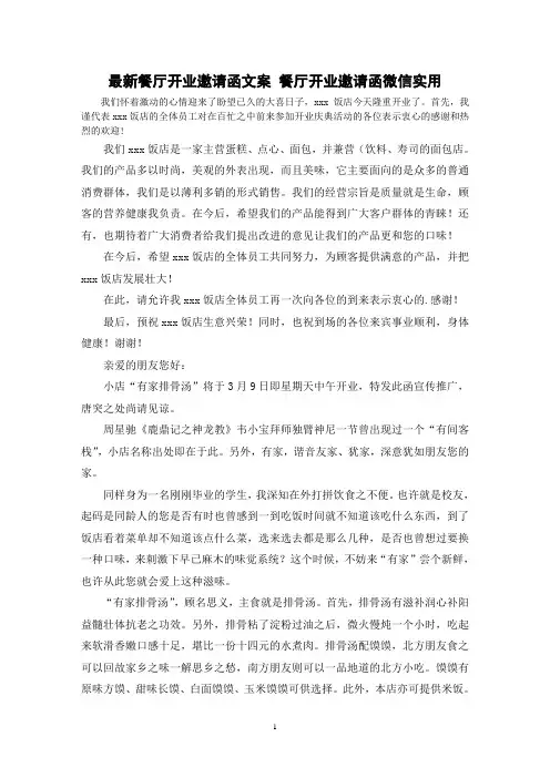 最新餐厅开业邀请函文案 餐厅开业邀请函微信实用