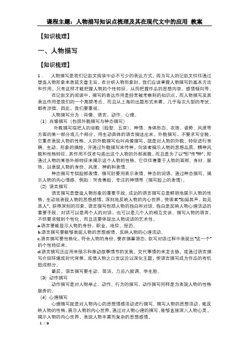 2020-2021学年七年级部编版语文下册专项复习《人物描写及其在现代文中的应用》导学案