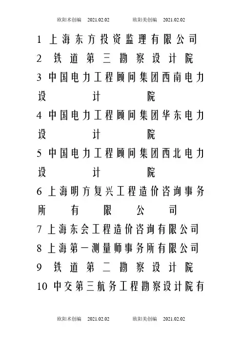 全国造价咨询公司百强版之欧阳术创编