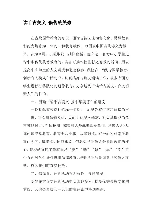 读千古美文 倡传统美德-2019年文档资料