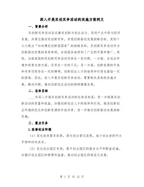 深入开展双创双争活动的实施方案例文（4篇）
