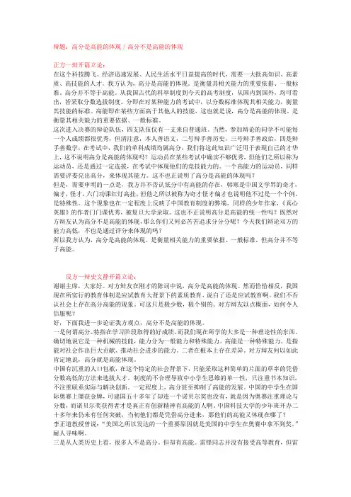 高分高能辩论赛材料