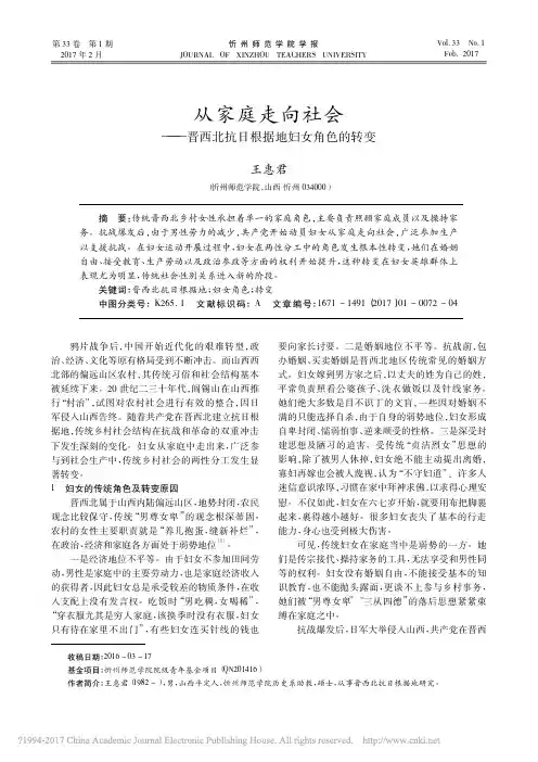 从家庭走向社会_晋西北抗日根据地妇女角色的转变_王惠君