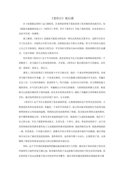 变形记观后感