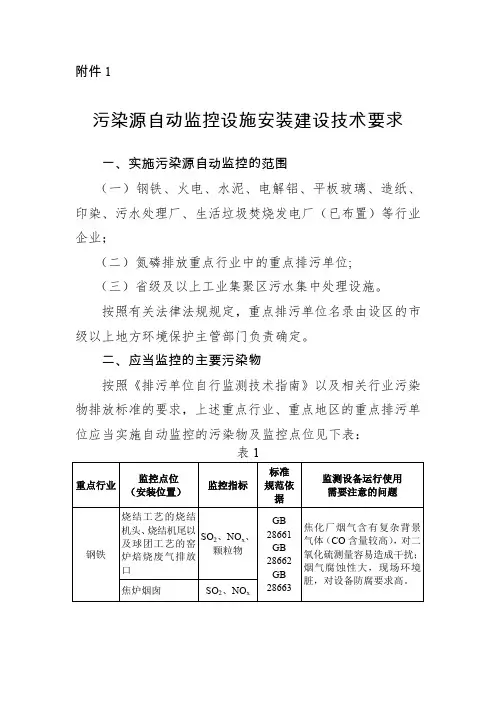 污染源自动监控设施安装建设技术要求