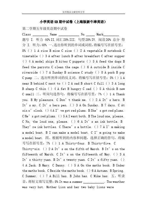 小学英语5B期中试卷(上海版新牛津英语)