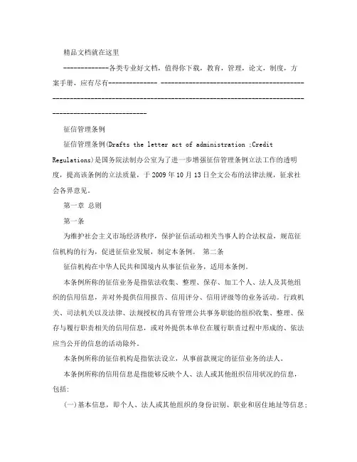 征信管理条例