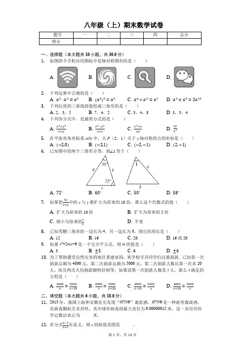 广东省云浮市八年级(上)期末数学试卷