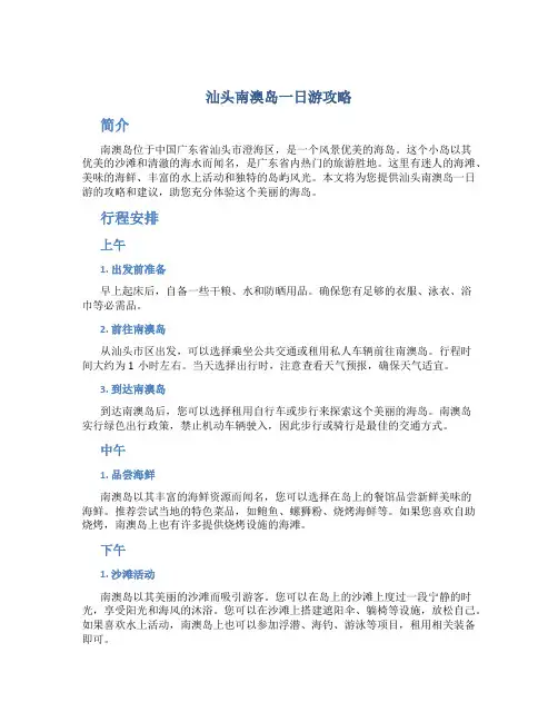 汕头南澳岛一日游攻略