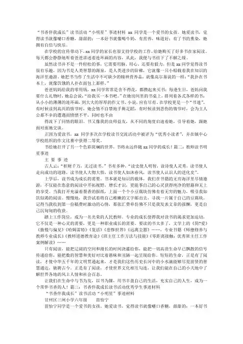 读书明星事迹材料