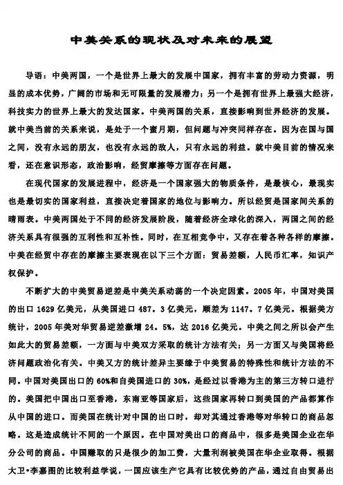 中美关系的现状及对未来的展望