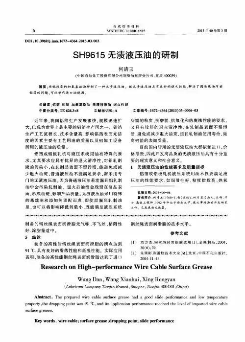 SH9615无渍液压油的研制