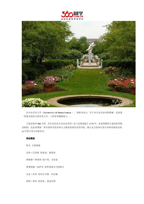 宾夕法尼亚大学杰出校友
