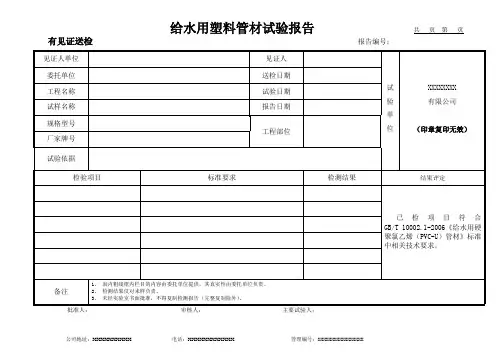 给水用塑料管材试验报告(模板)