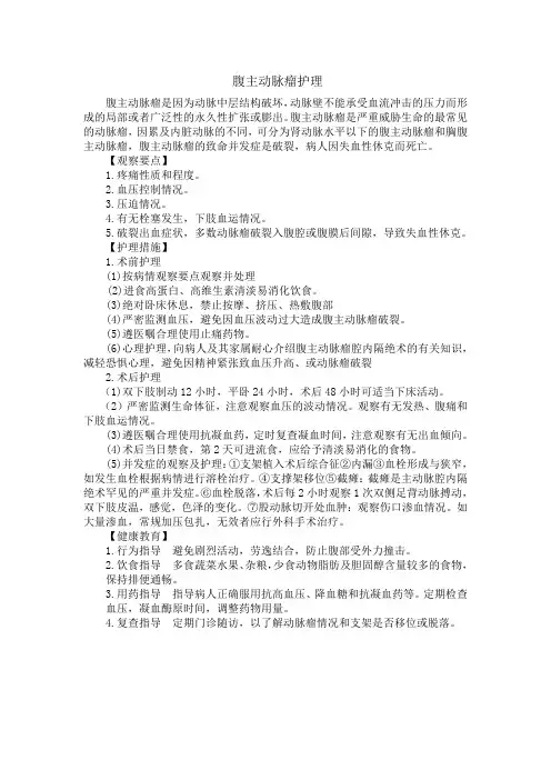 腹主动脉瘤