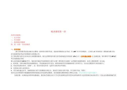 报关考试资料培训课件