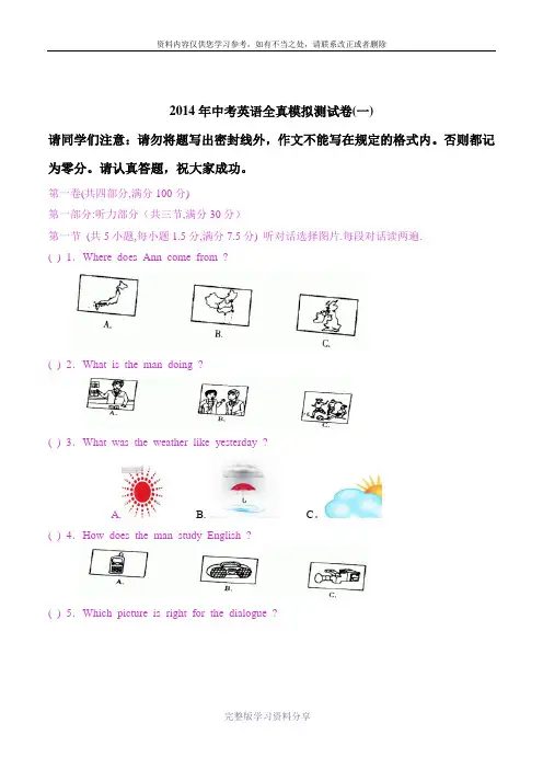 2014年人教版中考英语模拟试卷及答案