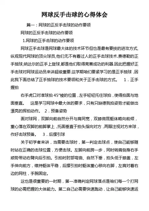 网球反手击球的心得体会