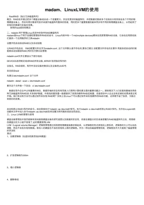 madam、LinuxLVM的使用
