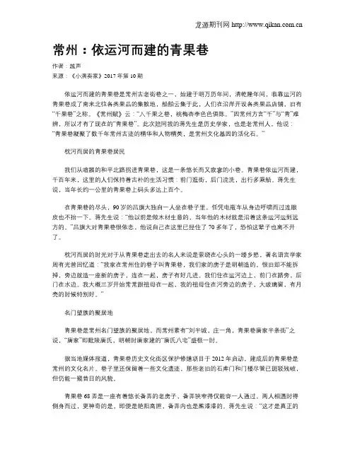 常州：依运河而建的青果巷