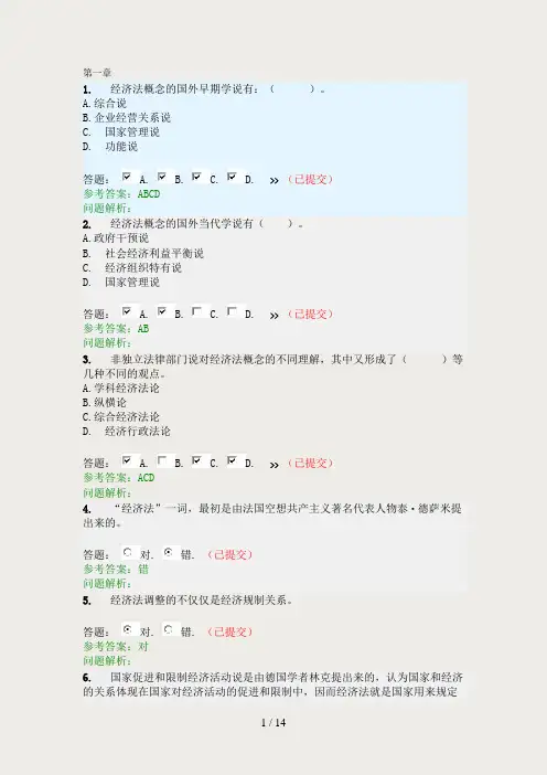 经济法学随堂练习答案-华南理工大学网络教育学院