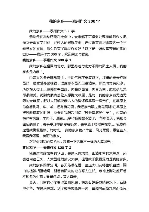 我的家乡——泰州作文300字