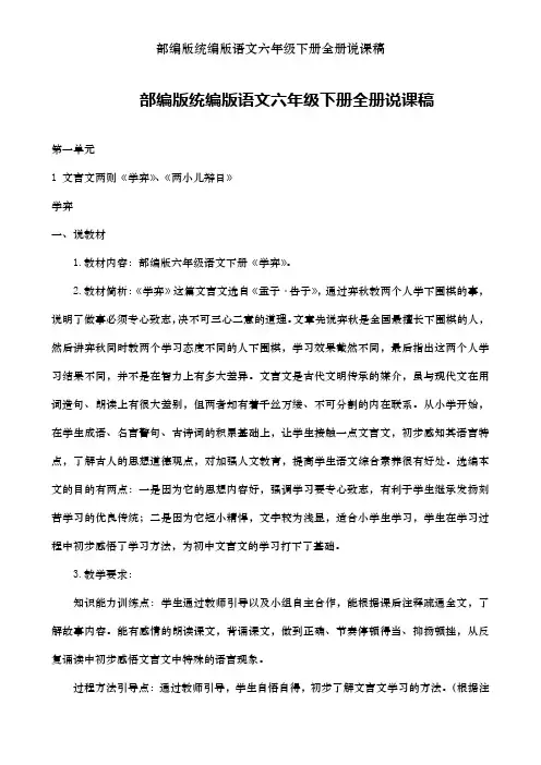 部编版统编版语文六年级下册全册说课稿