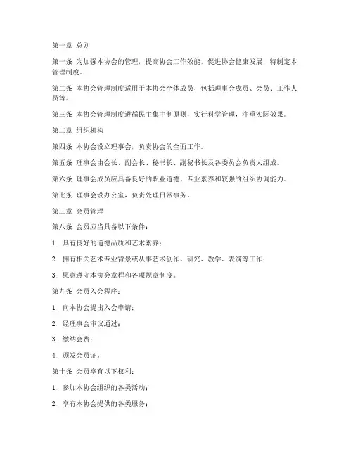 艺术家协会管理制度范本