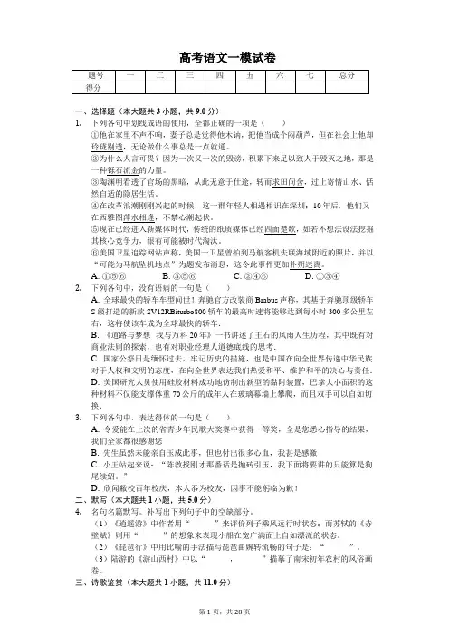 辽宁省大连市高考语文一模试卷含答案