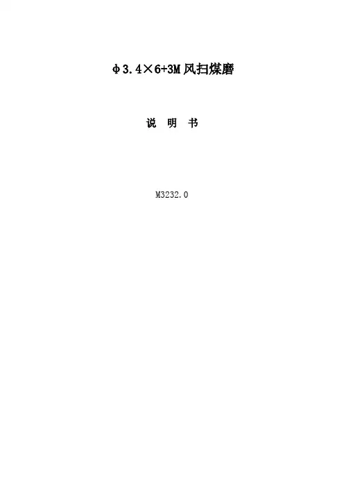 煤磨说明书