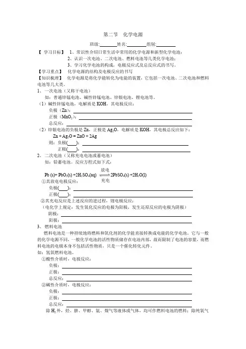 人教版高中化学选修四学案：4.2化学电源 
