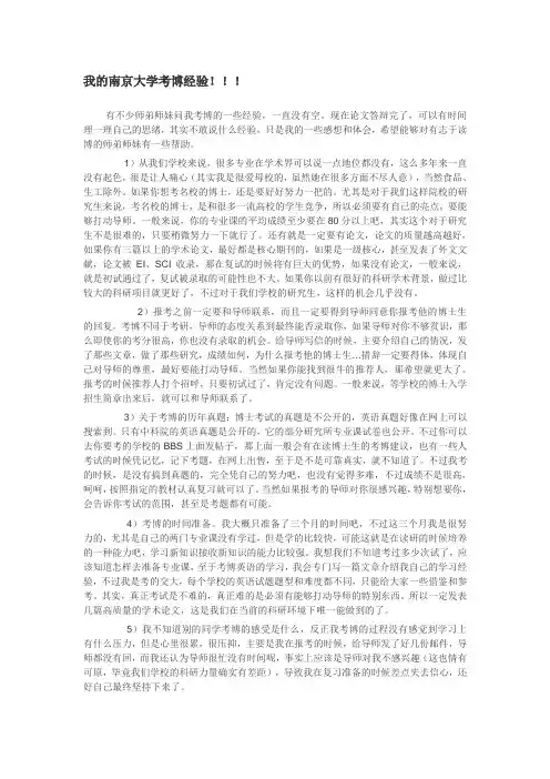 南京大学考博经验,南京大学考博真题