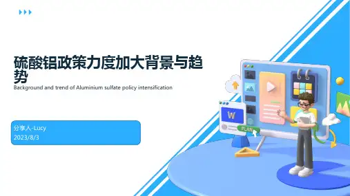 2023年硫酸铝行业标准：硫酸铝政策力度持续加大